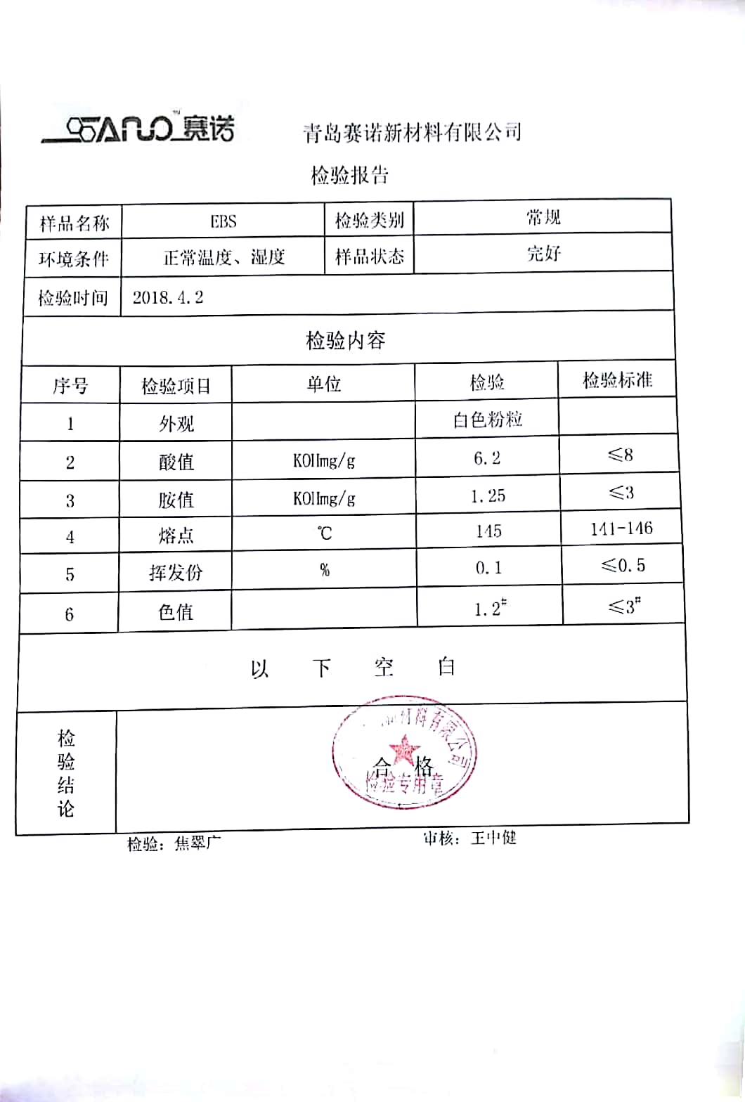 EBS檢測報告